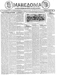 Μακεδονία 07/05/1926 
