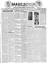 Μακεδονία 08/05/1926 