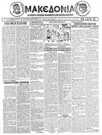 Μακεδονία 11/05/1926 