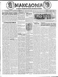 Μακεδονία 12/05/1926 