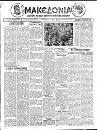 Μακεδονία 14/05/1926 