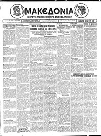 Μακεδονία 15/05/1926 
