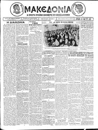 Μακεδονία 16/05/1926 