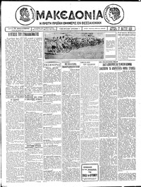 Μακεδονία 17/05/1926 