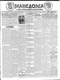 Μακεδονία 18/05/1926 