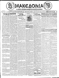 Μακεδονία 20/05/1926 