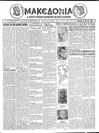 Μακεδονία 23/05/1926 
