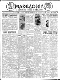 Μακεδονία 25/05/1926 