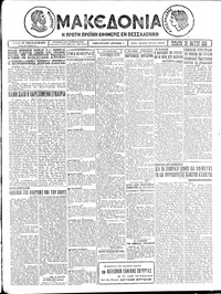 Μακεδονία 26/05/1926 