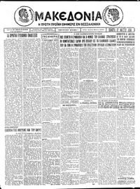 Μακεδονία 27/05/1926 