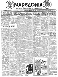 Μακεδονία 28/05/1926 