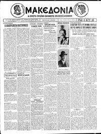 Μακεδονία 30/05/1926 