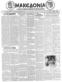 Μακεδονία 08/06/1926 