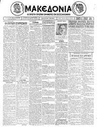 Μακεδονία 10/06/1926 