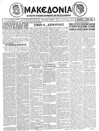Μακεδονία 11/06/1926 