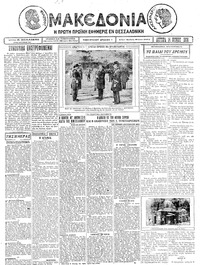 Μακεδονία 14/06/1926 