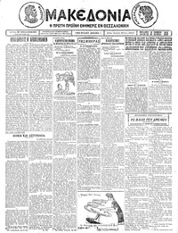 Μακεδονία 16/06/1926 