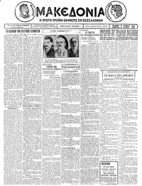 Μακεδονία 17/06/1926 