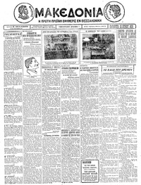Μακεδονία 18/06/1926 