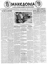 Μακεδονία 19/06/1926 