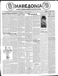 Μακεδονία 21/06/1926 