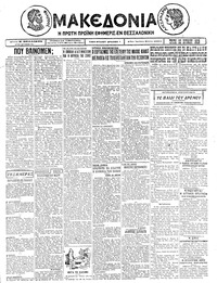 Μακεδονία 22/06/1926 