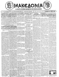 Μακεδονία 25/06/1926 