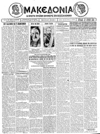 Μακεδονία 27/06/1926 