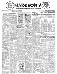 Μακεδονία 28/06/1926 