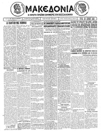 Μακεδονία 29/06/1926 