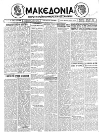 Μακεδονία 01/07/1926 