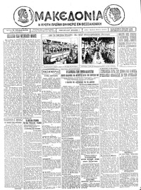 Μακεδονία 02/07/1926 