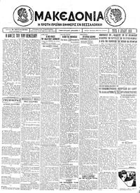 Μακεδονία 06/07/1926 
