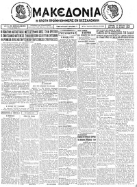 Μακεδονία 12/07/1926 