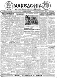 Μακεδονία 13/07/1926 