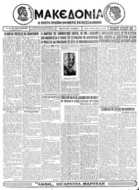 Μακεδονία 16/07/1926 