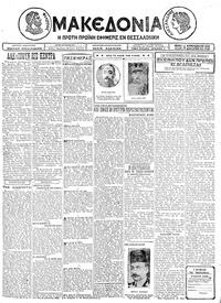 Μακεδονία 14/09/1926 