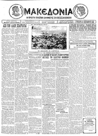 Μακεδονία 15/09/1926 