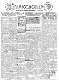 Μακεδονία 19/09/1926 