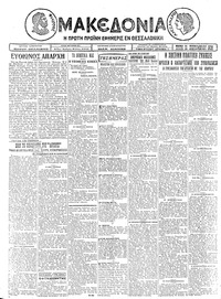 Μακεδονία 21/09/1926 