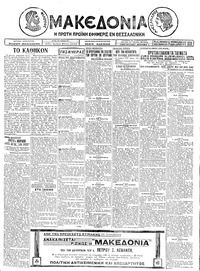 Μακεδονία 24/09/1926 