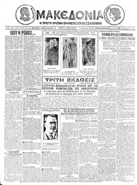 Μακεδονία 29/09/1926 