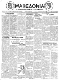 Μακεδονία 02/10/1926 