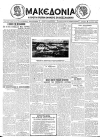 Μακεδονία 03/10/1926 