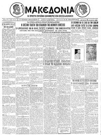 Μακεδονία 04/10/1926 