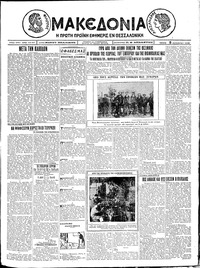 Μακεδονία 05/10/1926 