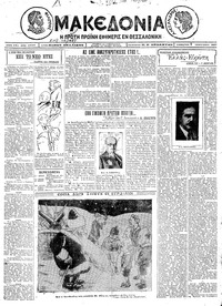 Μακεδονία 01/01/1927 
