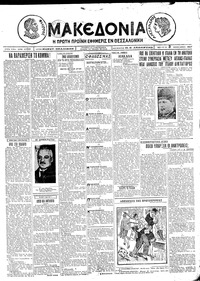 Μακεδονία 03/01/1927 