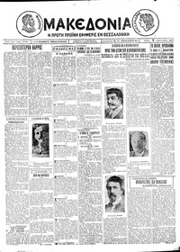 Μακεδονία 04/01/1927 