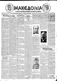 Μακεδονία 05/01/1927 
